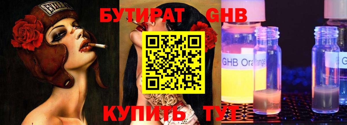 Бутират BDO Симферополь