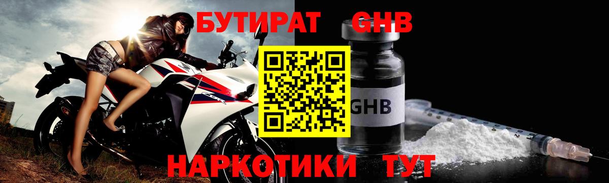 Бутират BDO 33%  Вход с VPN  Симферополь 