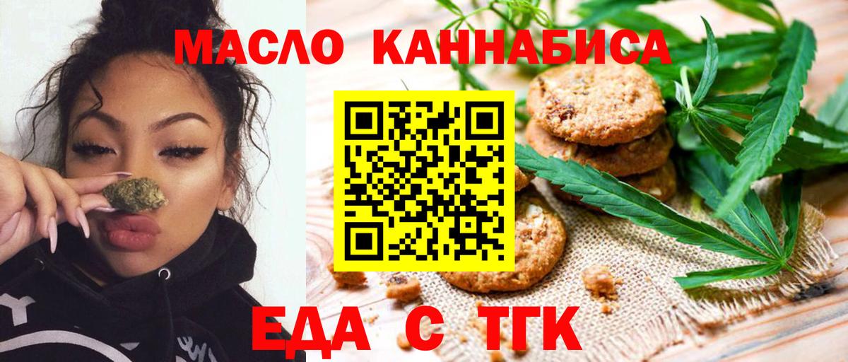 Симферополь  Печенье с ТГК марихуана  Вход с VPN 