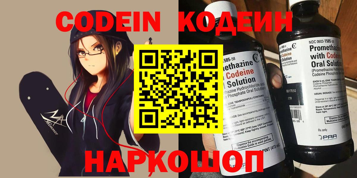Симферополь  Кодеиновый сироп Lean напиток Lean (лин)  Вход с VPN 