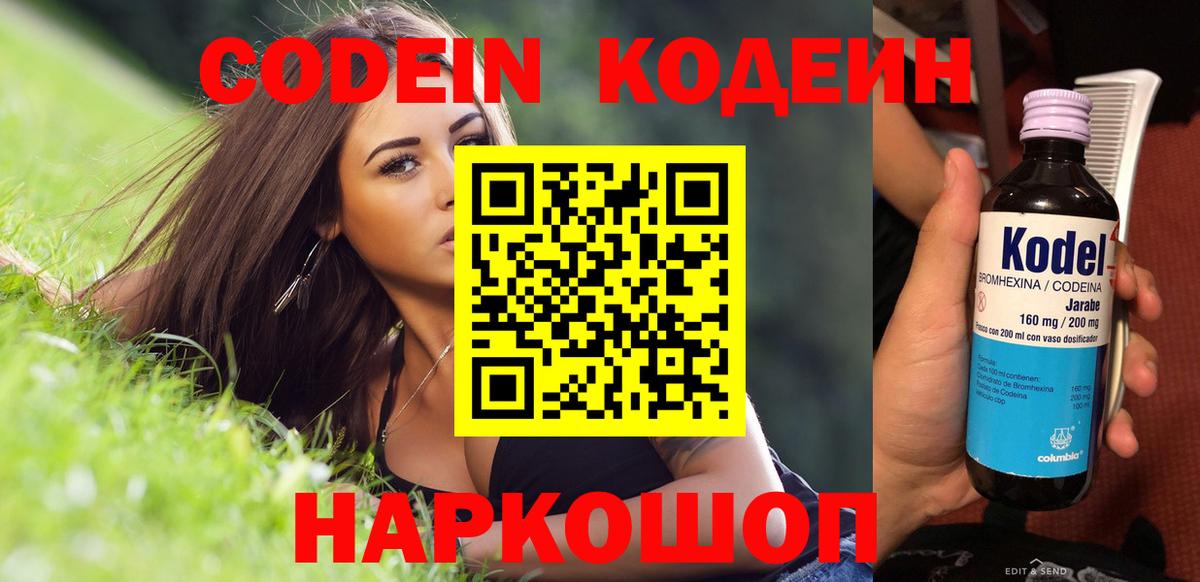 Codein Purple Drank Симферополь