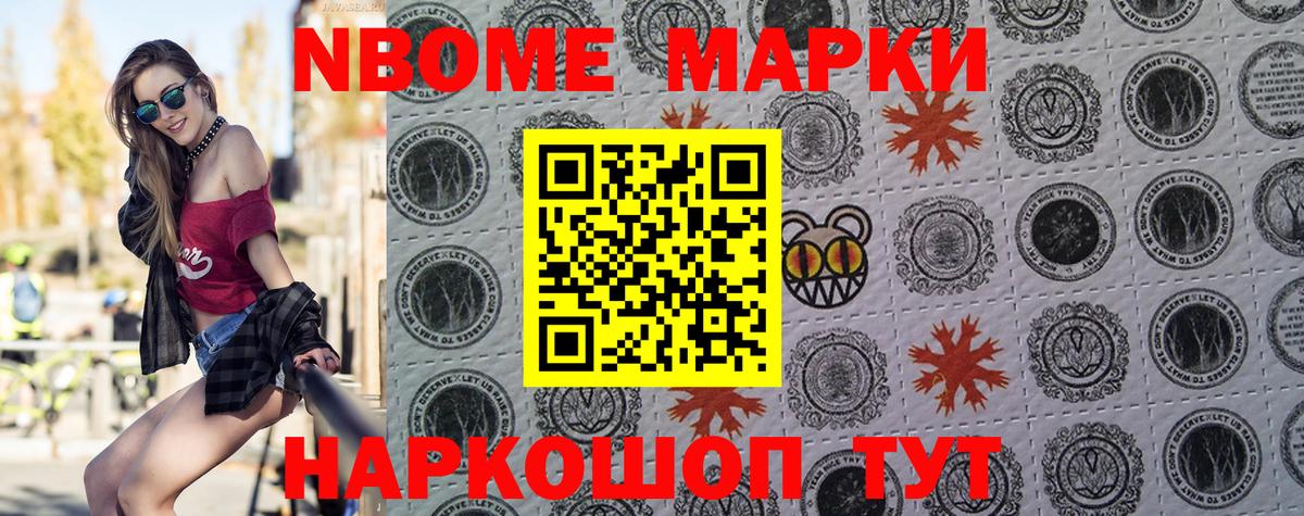 Марки 25I-NBOMe 1,8мг Симферополь